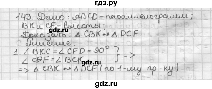 ГДЗ по геометрии 8 класс Мерзляк дидактические материалы  вариант 3 - 143, Решебник