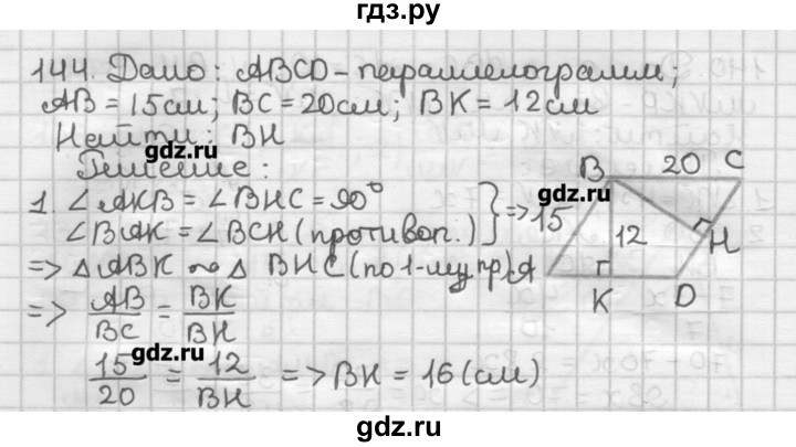 ГДЗ по геометрии 8 класс Мерзляк дидактические материалы  вариант 3 - 144, Решебник