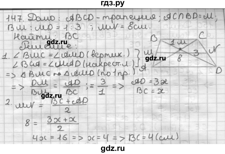 ГДЗ по геометрии 8 класс Мерзляк дидактические материалы  вариант 3 - 147, Решебник