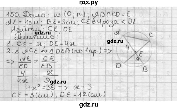 ГДЗ по геометрии 8 класс Мерзляк дидактические материалы  вариант 3 - 150, Решебник