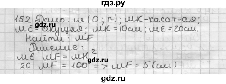 ГДЗ по геометрии 8 класс Мерзляк дидактические материалы  вариант 3 - 152, Решебник
