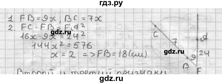 ГДЗ по геометрии 8 класс Мерзляк дидактические материалы  вариант 3 - 153, Решебник
