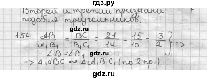 ГДЗ по геометрии 8 класс Мерзляк дидактические материалы  вариант 3 - 154, Решебник