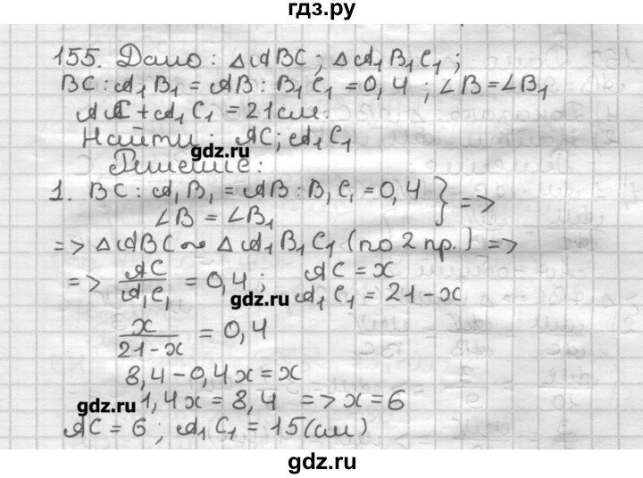 ГДЗ по геометрии 8 класс Мерзляк дидактические материалы  вариант 3 - 155, Решебник