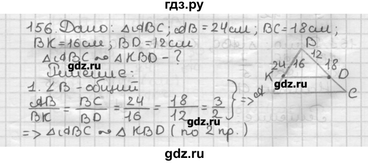 ГДЗ по геометрии 8 класс Мерзляк дидактические материалы  вариант 3 - 156, Решебник