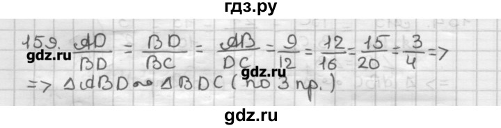 ГДЗ по геометрии 8 класс Мерзляк дидактические материалы  вариант 3 - 159, Решебник