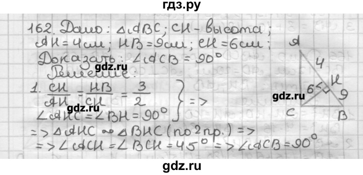 ГДЗ по геометрии 8 класс Мерзляк дидактические материалы  вариант 3 - 162, Решебник