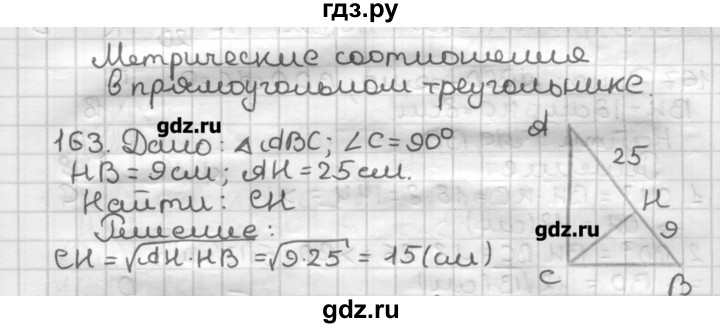 ГДЗ по геометрии 8 класс Мерзляк дидактические материалы  вариант 3 - 163, Решебник