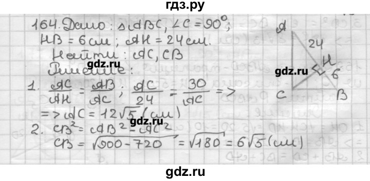 ГДЗ по геометрии 8 класс Мерзляк дидактические материалы  вариант 3 - 164, Решебник