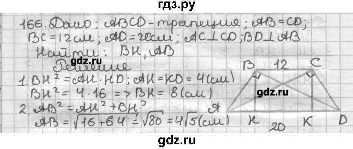 ГДЗ по геометрии 8 класс Мерзляк дидактические материалы  вариант 3 - 166, Решебник