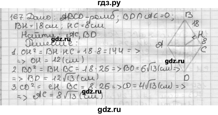ГДЗ по геометрии 8 класс Мерзляк дидактические материалы  вариант 3 - 167, Решебник