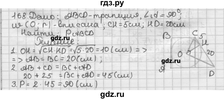 ГДЗ по геометрии 8 класс Мерзляк дидактические материалы  вариант 3 - 168, Решебник