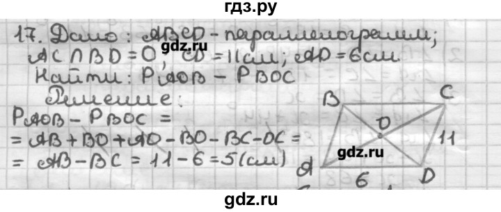 ГДЗ по геометрии 8 класс Мерзляк дидактические материалы  вариант 3 - 17, Решебник