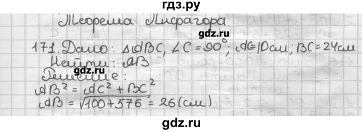 ГДЗ по геометрии 8 класс Мерзляк дидактические материалы  вариант 3 - 171, Решебник
