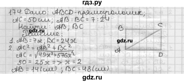 ГДЗ по геометрии 8 класс Мерзляк дидактические материалы  вариант 3 - 174, Решебник