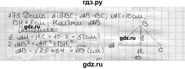 ГДЗ по геометрии 8 класс Мерзляк дидактические материалы  вариант 3 - 175, Решебник