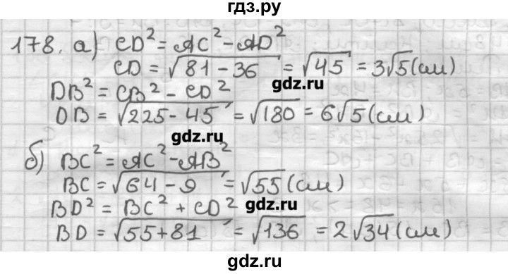 ГДЗ по геометрии 8 класс Мерзляк дидактические материалы  вариант 3 - 178, Решебник