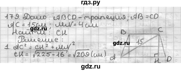 ГДЗ по геометрии 8 класс Мерзляк дидактические материалы  вариант 3 - 179, Решебник