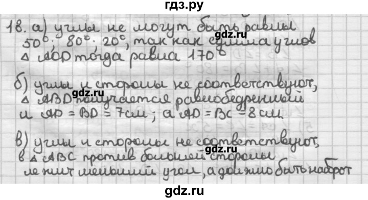 ГДЗ по геометрии 8 класс Мерзляк дидактические материалы  вариант 3 - 18, Решебник