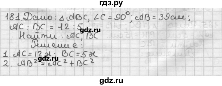 ГДЗ по геометрии 8 класс Мерзляк дидактические материалы  вариант 3 - 181, Решебник