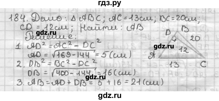 ГДЗ по геометрии 8 класс Мерзляк дидактические материалы  вариант 3 - 184, Решебник