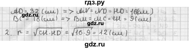 ГДЗ по геометрии 8 класс Мерзляк дидактические материалы  вариант 3 - 188, Решебник