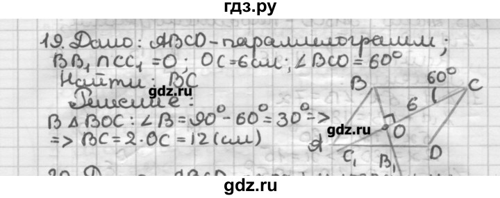 ГДЗ по геометрии 8 класс Мерзляк дидактические материалы  вариант 3 - 19, Решебник