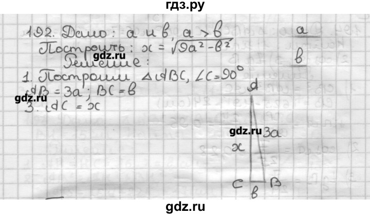 ГДЗ по геометрии 8 класс Мерзляк дидактические материалы  вариант 3 - 192, Решебник