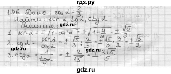 ГДЗ по геометрии 8 класс Мерзляк дидактические материалы  вариант 3 - 196, Решебник