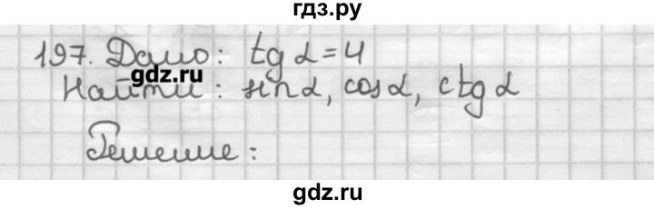 ГДЗ по геометрии 8 класс Мерзляк дидактические материалы  вариант 3 - 197, Решебник