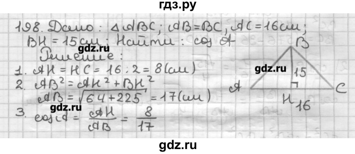 ГДЗ по геометрии 8 класс Мерзляк дидактические материалы  вариант 3 - 198, Решебник