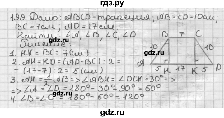 ГДЗ по геометрии 8 класс Мерзляк дидактические материалы  вариант 3 - 199, Решебник
