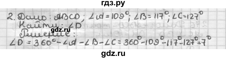 ГДЗ по геометрии 8 класс Мерзляк дидактические материалы  вариант 3 - 2, Решебник