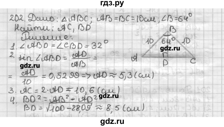 ГДЗ по геометрии 8 класс Мерзляк дидактические материалы  вариант 3 - 202, Решебник
