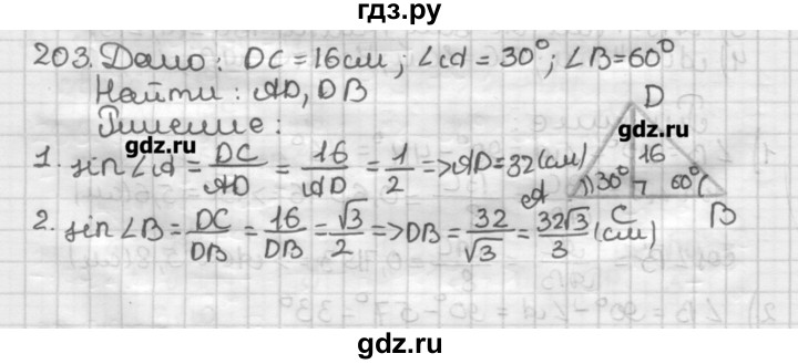 ГДЗ по геометрии 8 класс Мерзляк дидактические материалы  вариант 3 - 203, Решебник