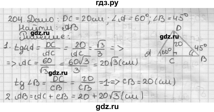 ГДЗ по геометрии 8 класс Мерзляк дидактические материалы  вариант 3 - 204, Решебник