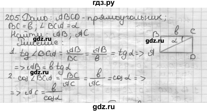 ГДЗ по геометрии 8 класс Мерзляк дидактические материалы  вариант 3 - 205, Решебник