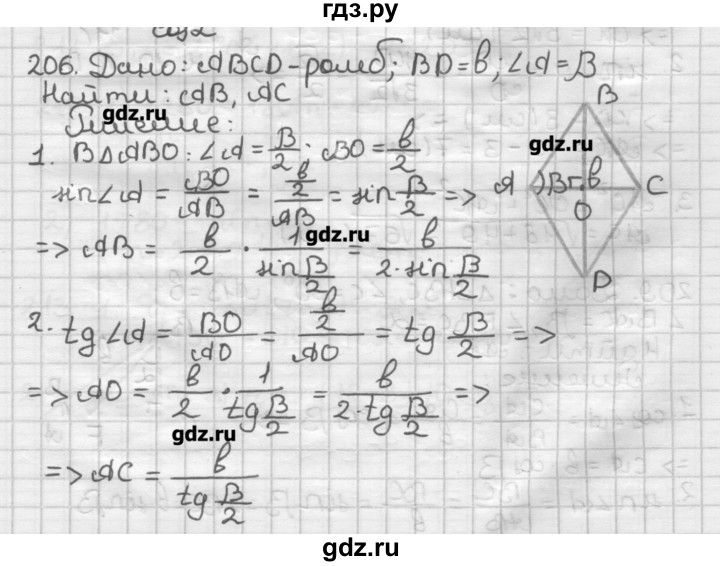 ГДЗ по геометрии 8 класс Мерзляк дидактические материалы  вариант 3 - 206, Решебник