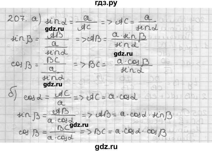 ГДЗ по геометрии 8 класс Мерзляк дидактические материалы  вариант 3 - 207, Решебник