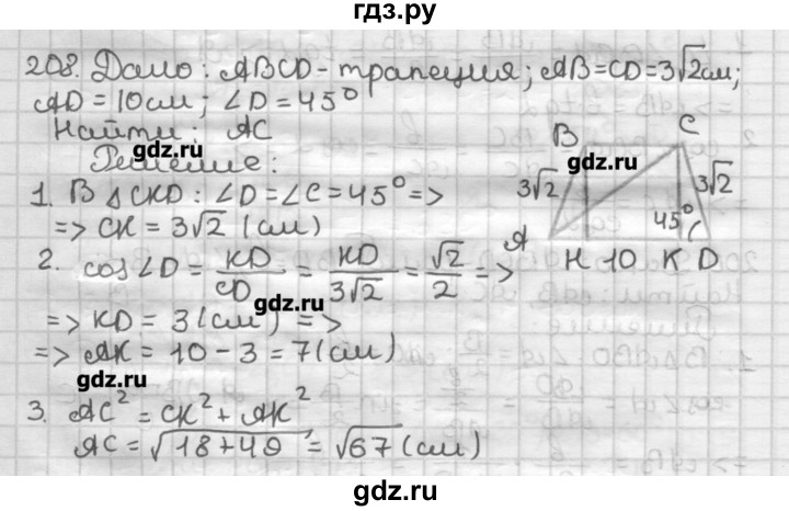 ГДЗ по геометрии 8 класс Мерзляк дидактические материалы  вариант 3 - 208, Решебник
