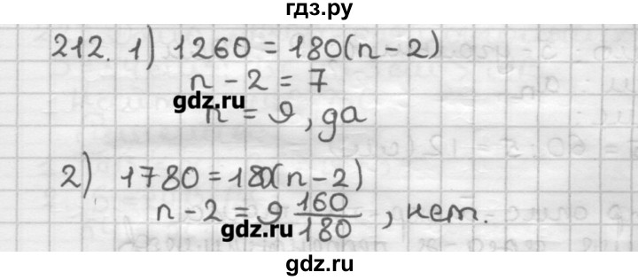 ГДЗ по геометрии 8 класс Мерзляк дидактические материалы  вариант 3 - 212, Решебник