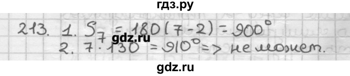 ГДЗ по геометрии 8 класс Мерзляк дидактические материалы  вариант 3 - 213, Решебник