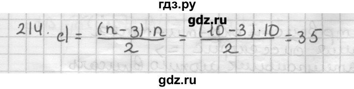 ГДЗ по геометрии 8 класс Мерзляк дидактические материалы  вариант 3 - 214, Решебник