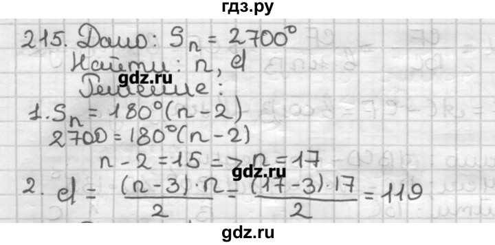 ГДЗ по геометрии 8 класс Мерзляк дидактические материалы  вариант 3 - 215, Решебник
