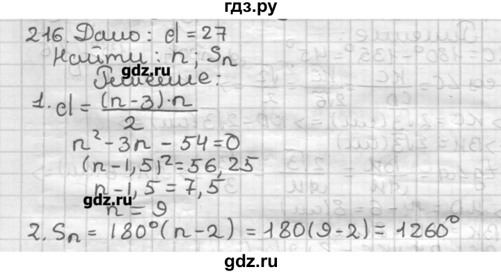 ГДЗ по геометрии 8 класс Мерзляк дидактические материалы  вариант 3 - 216, Решебник