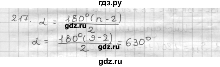 ГДЗ по геометрии 8 класс Мерзляк дидактические материалы  вариант 3 - 217, Решебник