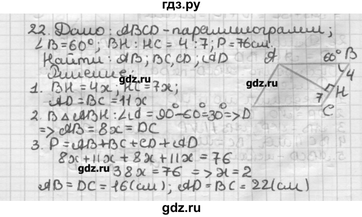 ГДЗ по геометрии 8 класс Мерзляк дидактические материалы  вариант 3 - 22, Решебник