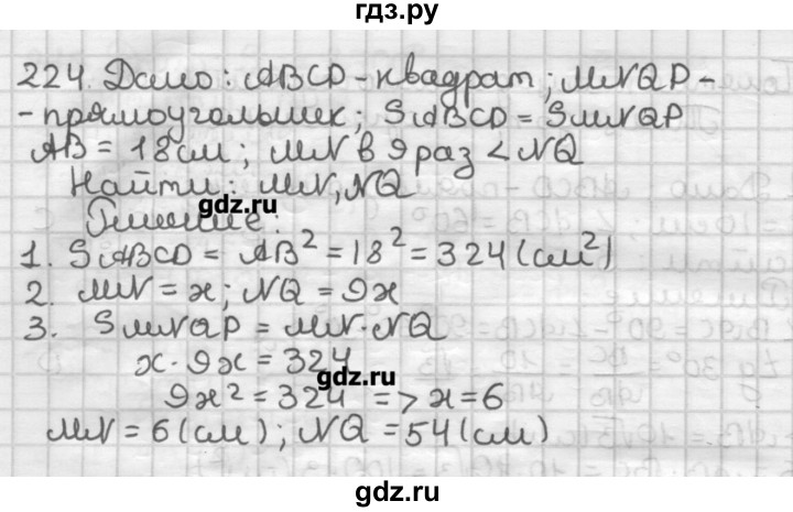 ГДЗ по геометрии 8 класс Мерзляк дидактические материалы  вариант 3 - 224, Решебник