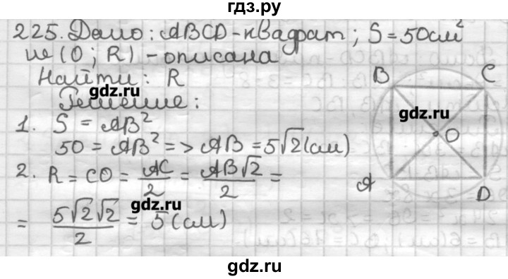 ГДЗ по геометрии 8 класс Мерзляк дидактические материалы  вариант 3 - 225, Решебник