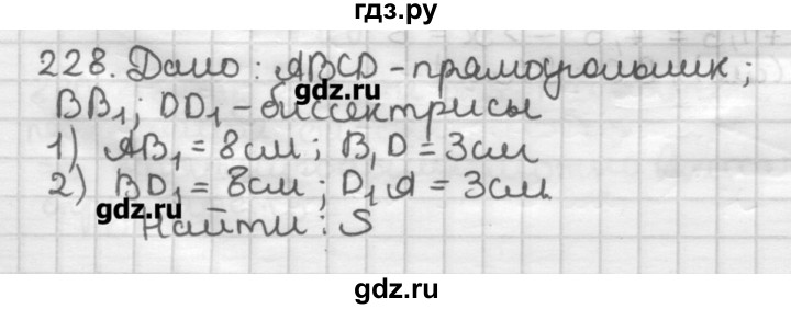 ГДЗ по геометрии 8 класс Мерзляк дидактические материалы  вариант 3 - 228, Решебник